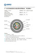 2～432芯松套層絞式水線(xiàn)光纜(鋁帶縱包、單層鋼絲）